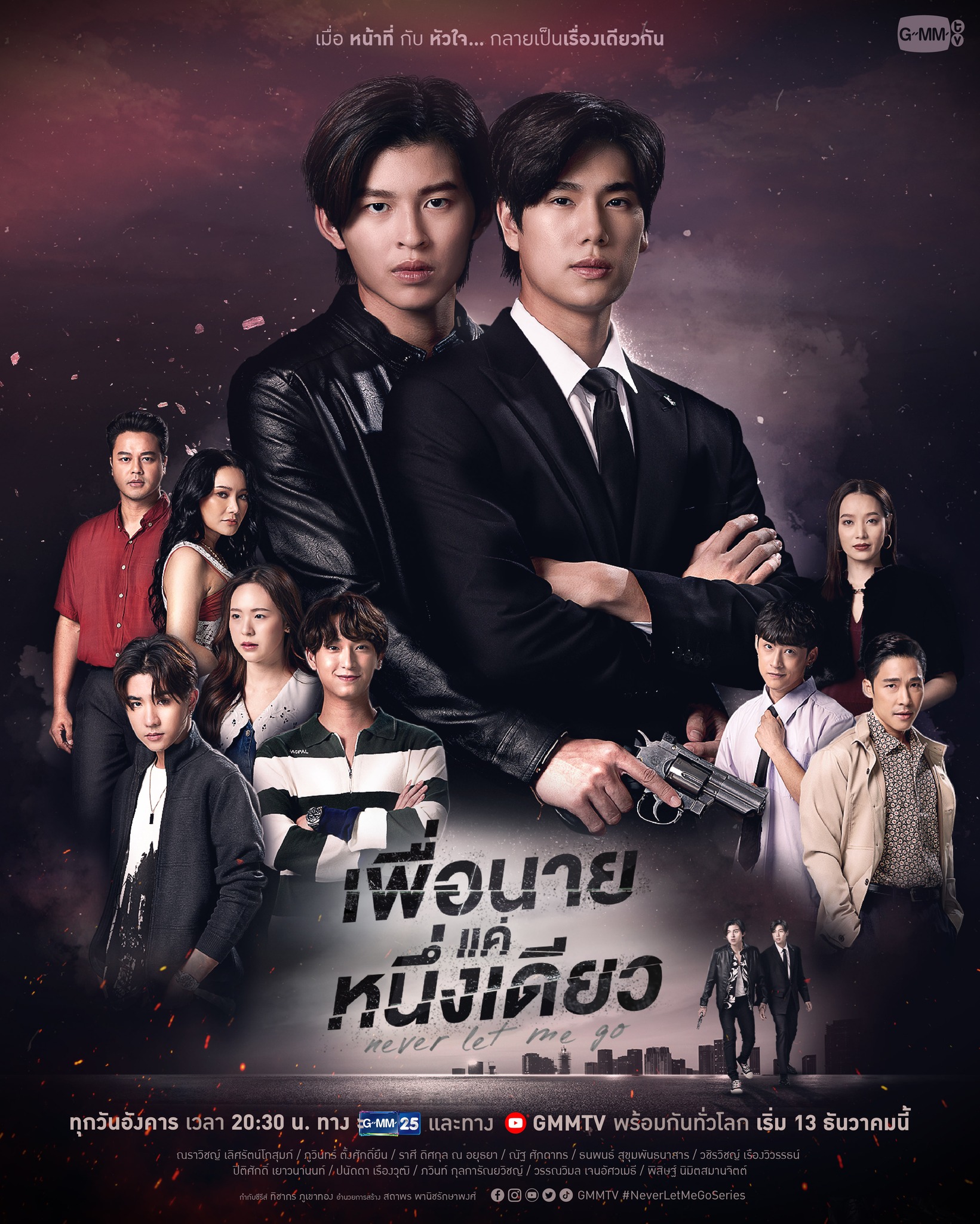 Never Let Me Go (2023 Thai Drama)